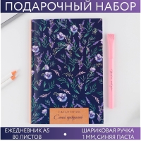 Подарочный набор «Ежедневник паттерн цветок »: ежедневник А5 80 листов и экоручка