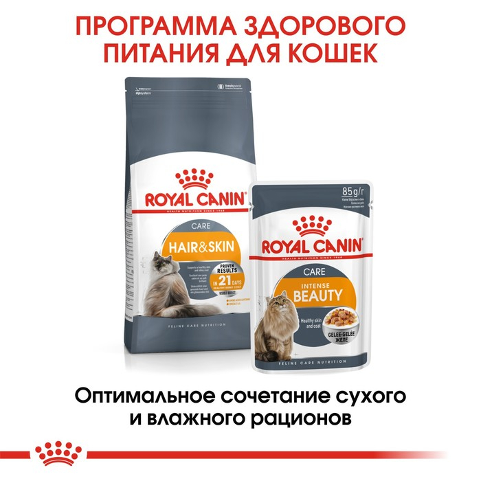 Сухой корм RC Hair and Skin care для кошек, для кожи и шерсти, 2 кг