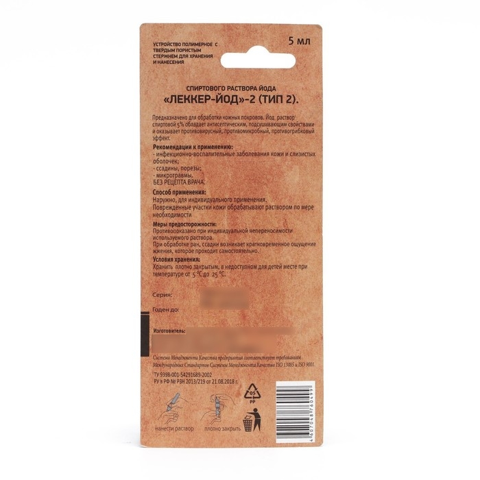 Йод Lekker, маркер, тип-3, 5%, 5 мл Йод Lekker, маркер, тип-3, 5%, 5 мл