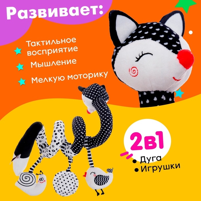 Растяжка-спираль «Лисичка», мягкая, на кроватку и коляску Растяжка-спираль «Лисичка», мягкая, на кроватку и коляску