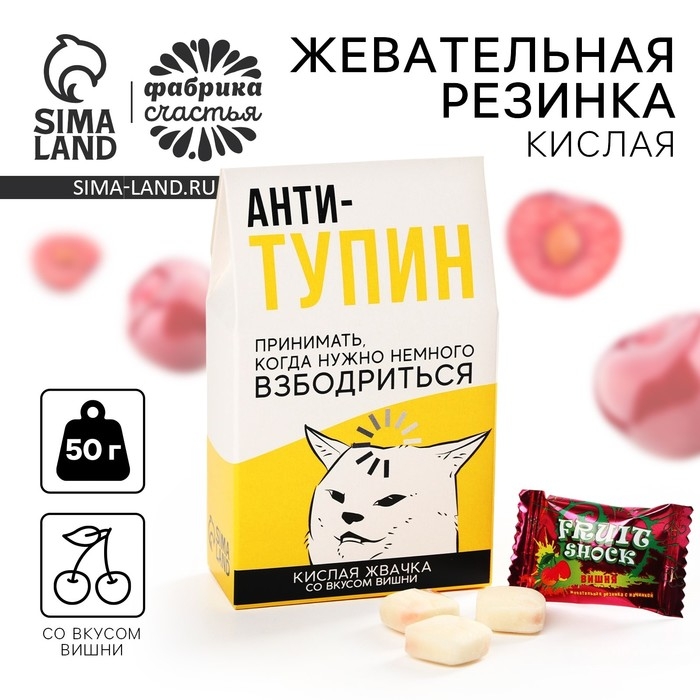 Кислая жевачка «Анти-тупин», вкус: вишня, 50 г. Кислая жевачка «Анти-тупин», вкус: вишня, 50 г.