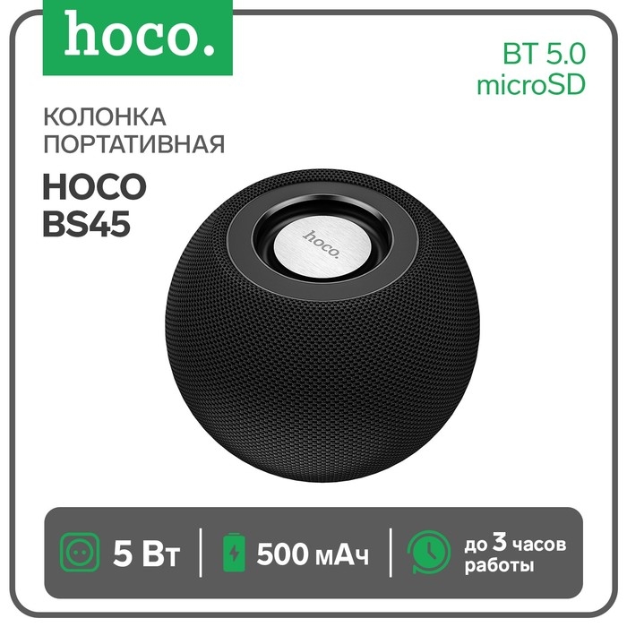 Портативная колонка Hoco BS45, 5 Вт, 500 мАч, BT5.0, microSD, FM-радио, черная Портативная колонка Hoco BS45, 5 Вт, 500 мАч, BT5.0, microSD, FM-радио, черная