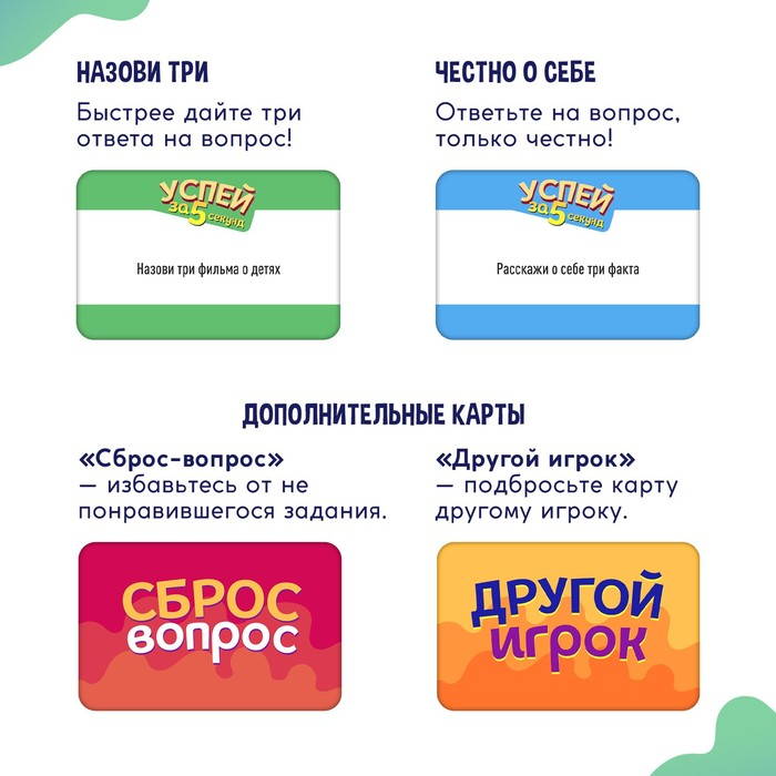 Настольная игра на угадывание слов «Успей за 5 секунд», 200 заданий, с таймером, 3-6 игроков, 7+ Настольная игра на угадывание слов «Успей за 5 секунд», 200 заданий, с таймером, 3-6 игроков, 7+