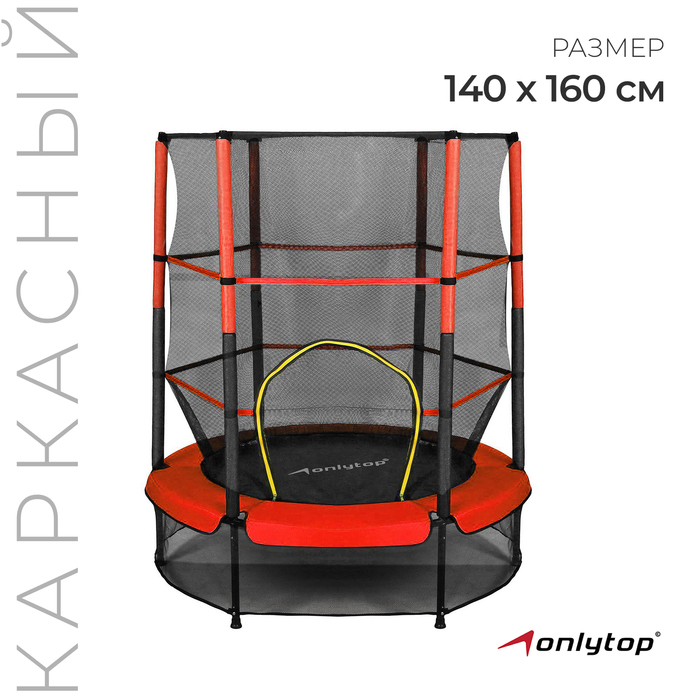 Батут ONLYTOP, d=140 см, высота сетки 125 см, цвет красный Батут ONLYTOP, d=140 см, высота сетки 125 см, цвет красный