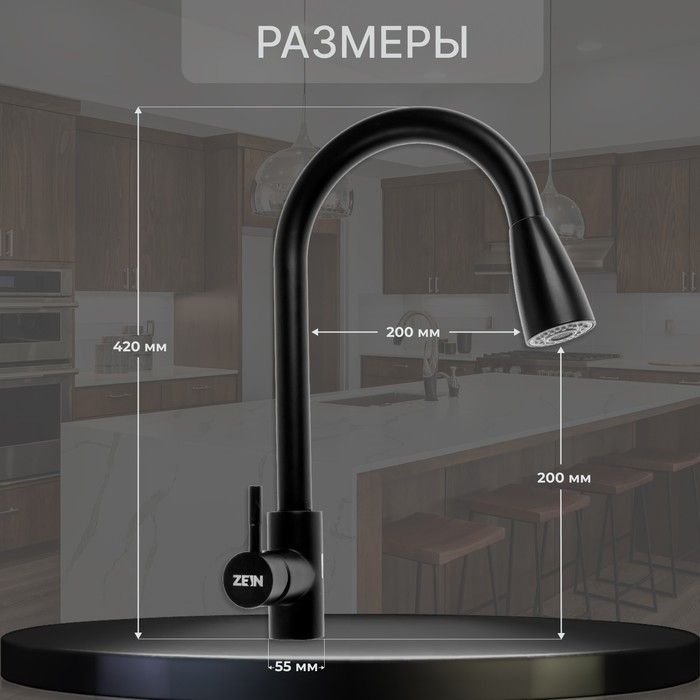 Смеситель для кухни ZEIN Z2571, нержавеющая сталь, с выдвижной лейкой, 2 режима, черный Смеситель для кухни ZEIN Z2571, нержавеющая сталь, с выдвижной лейкой, 2 режима, черный
