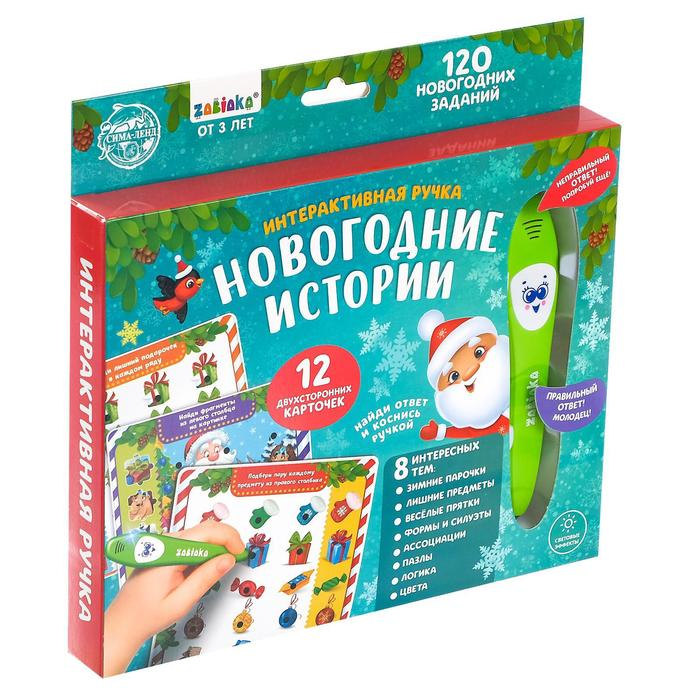 Интерактивная ручка «Новогодние истории» Интерактивная ручка «Новогодние истории»