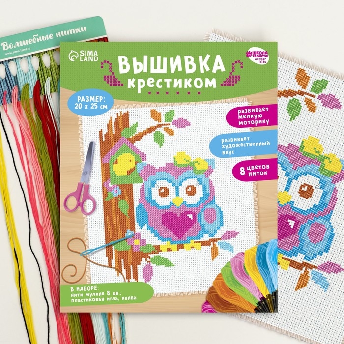 Вышивка крестиком для детей «Совушка», набор для творчества, 25 х 20 см Вышивка крестиком для детей «Совушка», набор для творчества, 25 х 20 см
