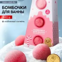 Бомбочки для ванны, аромат клубничный коктейль, набор 3 шт. &times; 40 г, URAL LAB