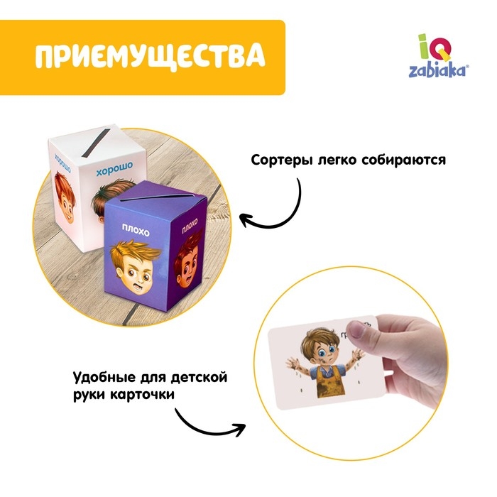 Обучающий набор «Сортер-копилка. Хорошо и плохо», по методике Монтессори Обучающий набор «Сортер-копилка. Хорошо и плохо», по методике Монтессори