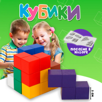 Кубики «Кубики для всех», кубик 3 × 3 см, пособие в наборе