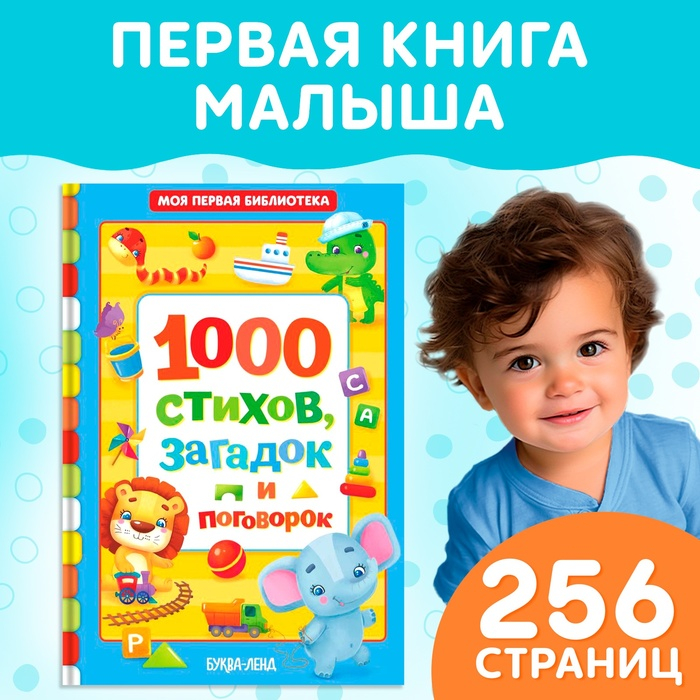 Книга в твёрдом переплете «1000 стихов», 256 стр. Книга в твёрдом переплете «1000 стихов», 256 стр.
