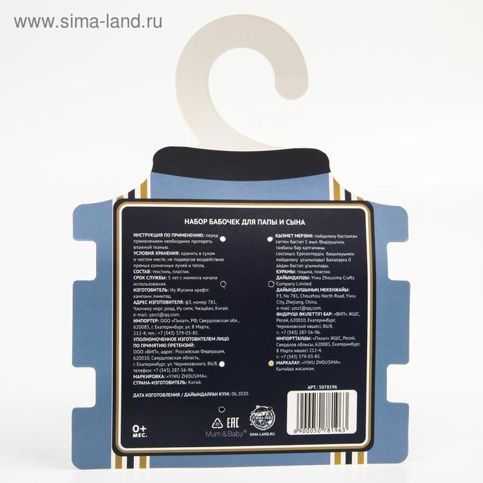 Галстук - бабочка для мальчика и папы «Набор для фотосессии», 2 шт., цвет синий, M&B Галстук - бабочка для мальчика и папы «Набор для фотосессии», 2 шт., цвет синий, M&B