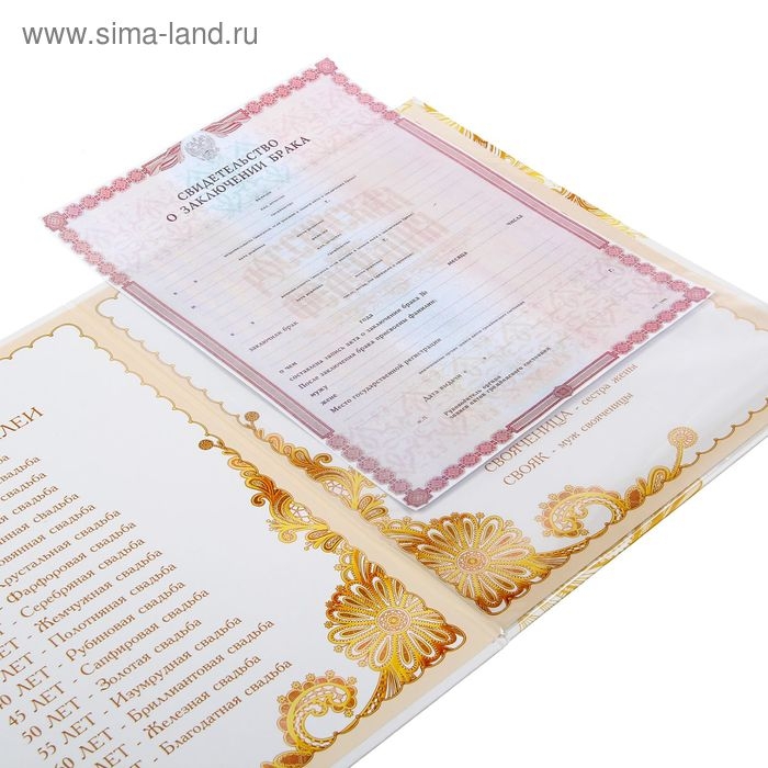 Папка для свидетельства о заключении брака «Свадебные кольца», А4 Папка для свидетельства о заключении брака «Свадебные кольца», А4