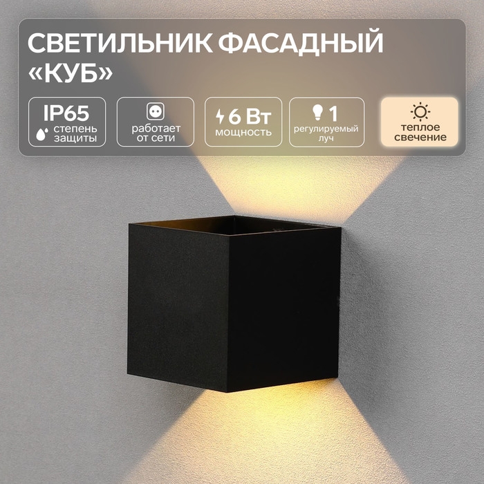 Светильник фасадный «Куб», FSD-063, 6 Вт, 3000К, регулир. луч, IP65, 220 В, пластик, черный 100842 Светильник фасадный «Куб», FSD-063, 6 Вт, 3000К, регулир. луч, IP65, 220 В, пластик, черный 100842