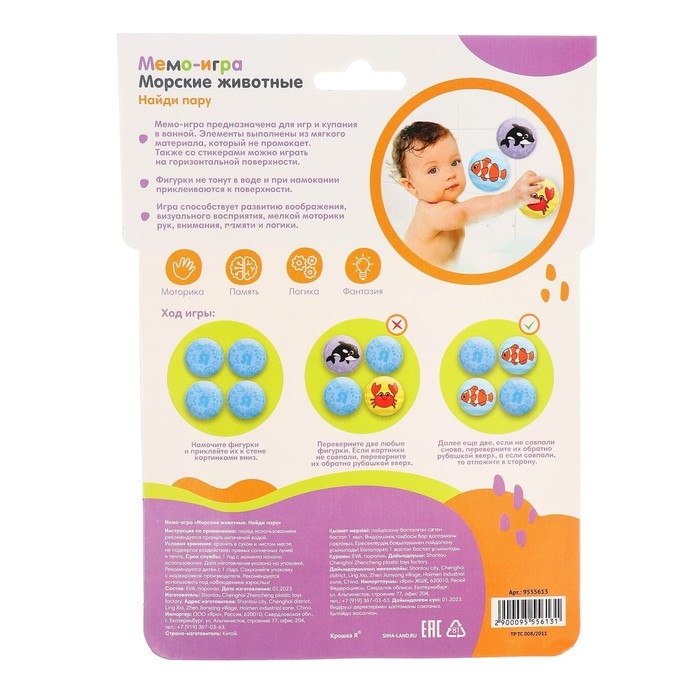 Мемо-игра: развивающие наклейки - присоски многоразовые для игры в ванной «Морские животные», найди пару, 6 пар,12 стикеров EVA, Крошка Я Мемо-игра: развивающие наклейки - присоски многоразовые для игры в ванной «Морские животные», найди пару, 6 пар,12 стикеров EVA, Крошка Я