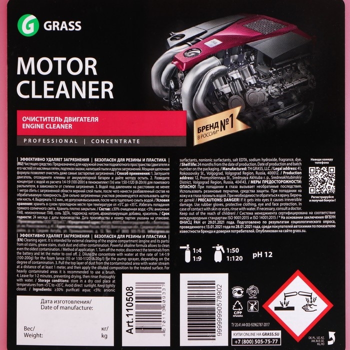 Очиститель двигателя Grass Motor Cleaner, 22,5 кг Очиститель двигателя Grass Motor Cleaner, 22,5 кг