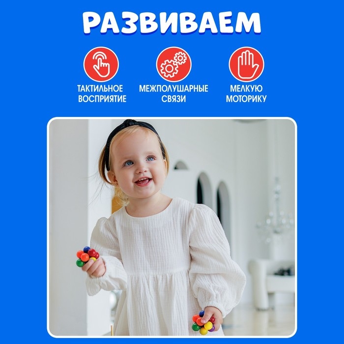 Развивающий набор «Нейрошарики», 3+ Развивающий набор «Нейрошарики», 3+