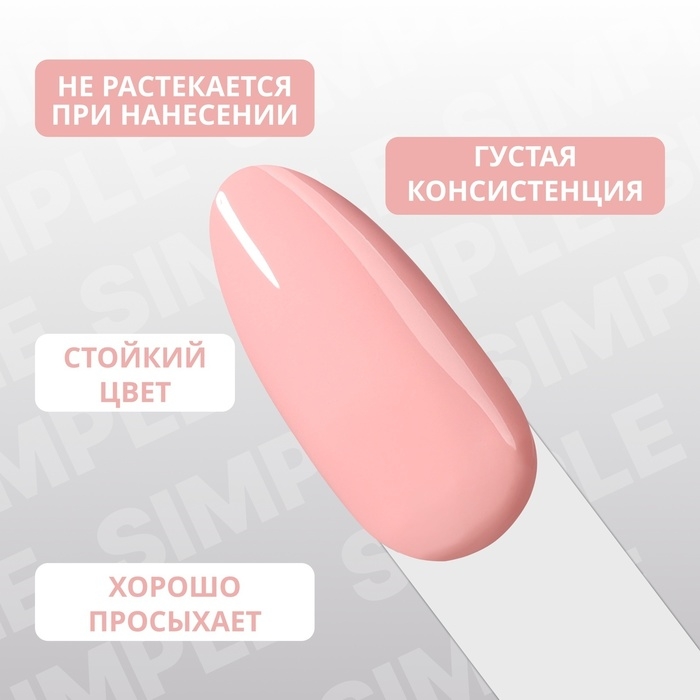 Гель лак для ногтей «SIMPLE», 3-х фазный, 10 мл, LED/UV, цвет розовый (139) Гель лак для ногтей «SIMPLE», 3-х фазный, 10 мл, LED/UV, цвет розовый (139)