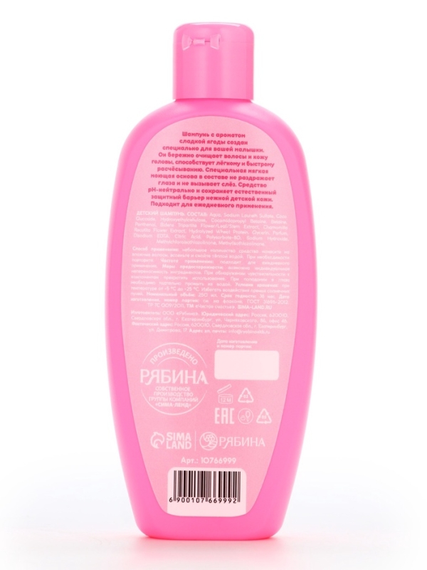 Детский шампунь для девочек, 250 мл., аромат сладкой ягоды