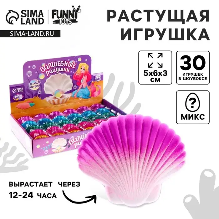 Растущие игрушки &laquo;Волшебные ракушки&raquo;, МИКС
