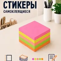 Блок с липким краем, 76&times;76 мм, 400 листов, флуоресцентные, 5 цветов, МИКС