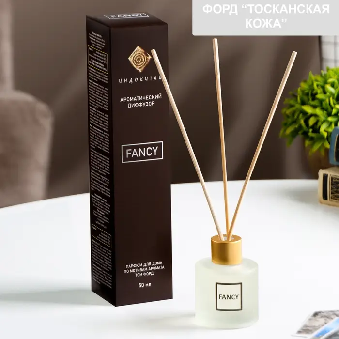 Диффузор ароматический Диффузор ароматический "FANCY" 50 мл по мотивам Том Форд «Тосканская кожа»