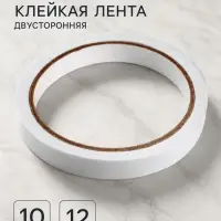 Клейкая лента двусторонняя 12 мм &times; 10 м
