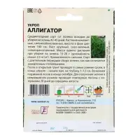 Семена Укроп &laquo;Аллигатор&raquo;, XXXL, &laquo;Сембат&raquo;, 20 г