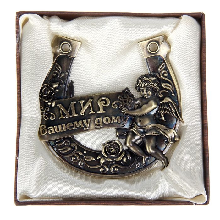 Подкова «Мир Вашему дому», 7 х 7 см.