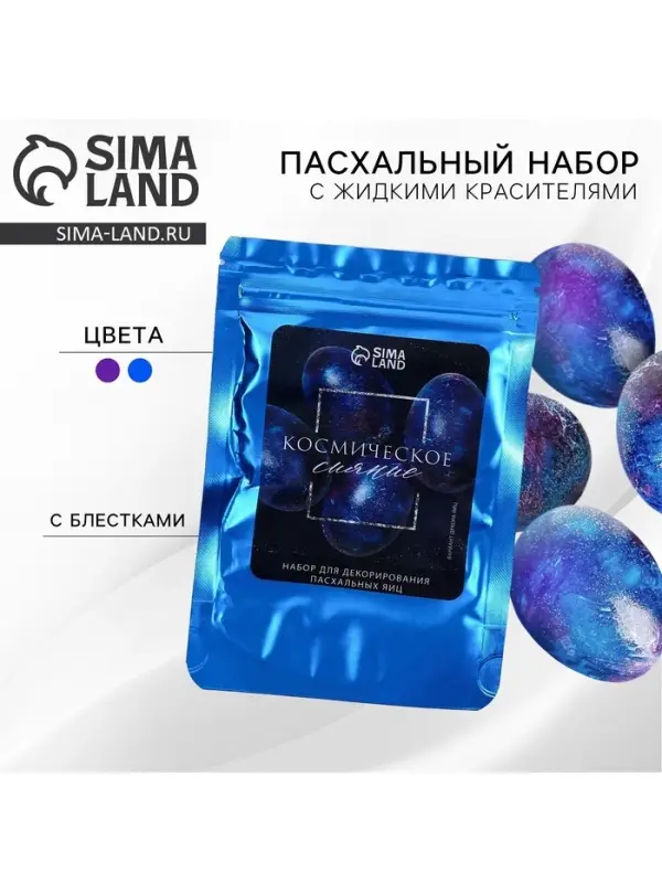 Набор для украшения яиц с жидкими красителями &laquo;Космическое сияние&raquo; на пасху, 11&times;16 см