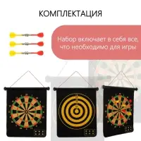 Набор для игры в дартс ONLYTOP, магнитное полотно диаметром 50 см, 6 дротиков