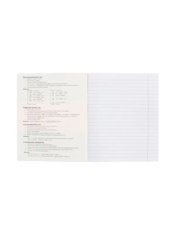 Тетрадь 48 листов в линию &laquo;Гармония&raquo; РУССКИЙ ЯЗЫК, обложка мелованный картон, выборочный лак, с интерактивным справочником, блок офсет