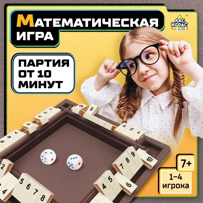 Настольная игра Лас Играс KIDS &laquo;Хлопни числа&raquo;, 1-4 игрока, 7+