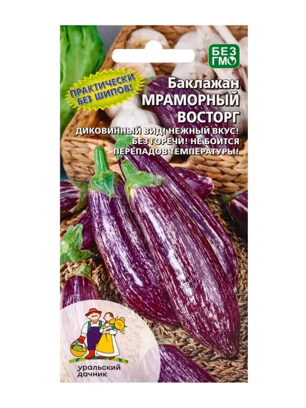 Семена Баклажан &laquo;Мраморный Восторг&raquo;, 20 шт., &laquo;Уральский Дачник&raquo;