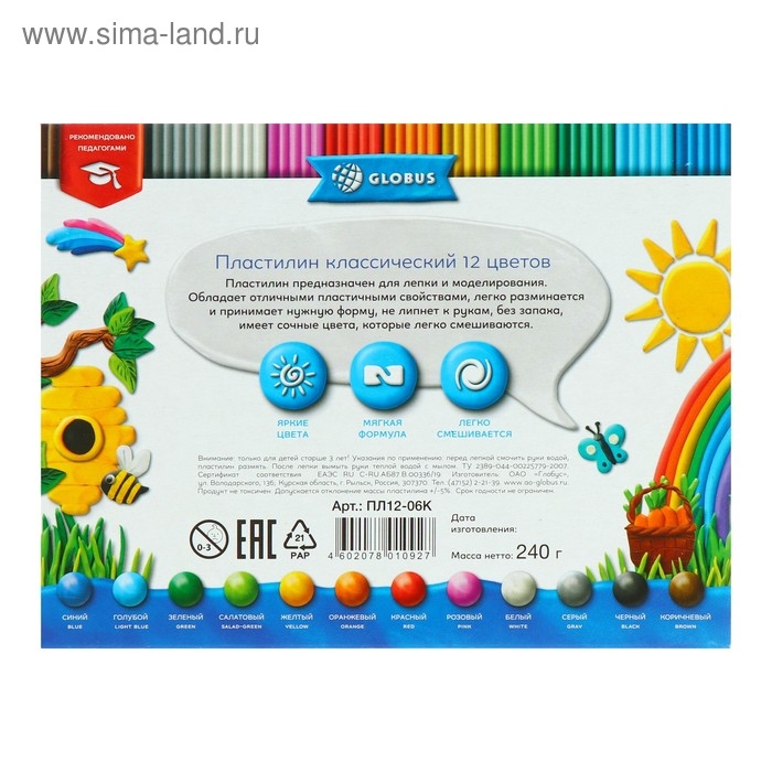 Пластилин GLOBUS  Пластилин GLOBUS "Классический", 12 цветов, 240 г, рекомендован педагогами