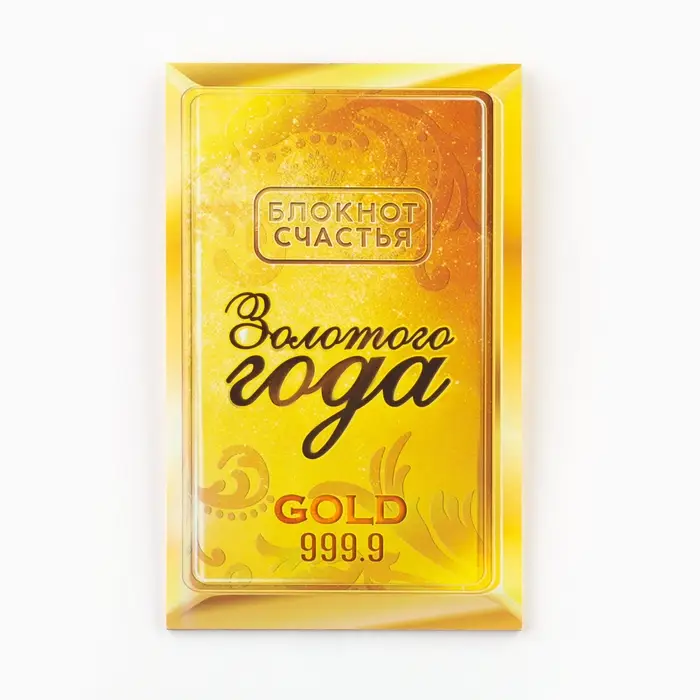 Блокнот новогодний денежный 24 листа &laquo;С Новым Годом!&raquo; МИКС