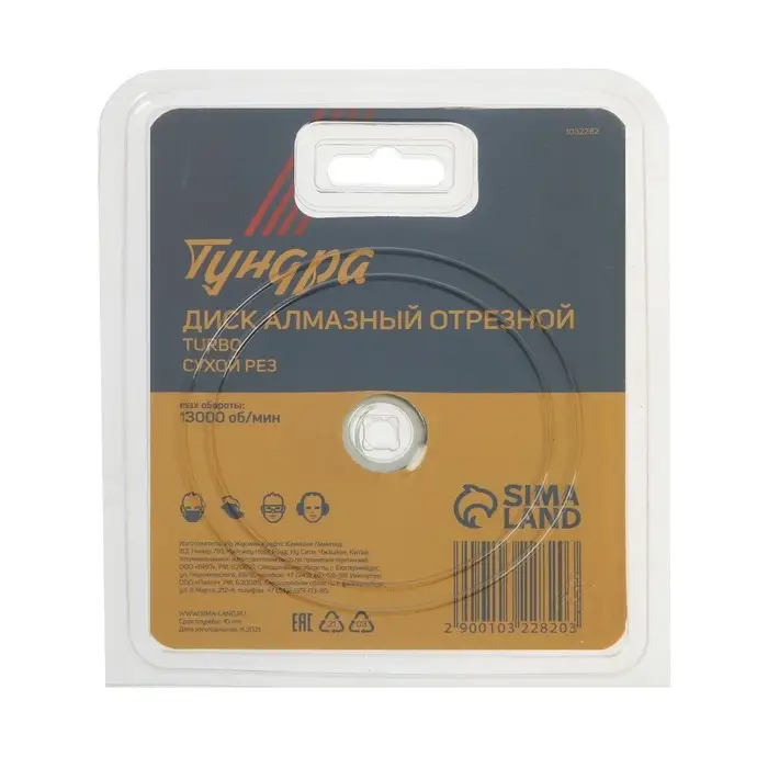Диск алмазный отрезной ТУНДРА, TURBO, сухой рез, 115&times;22 мм