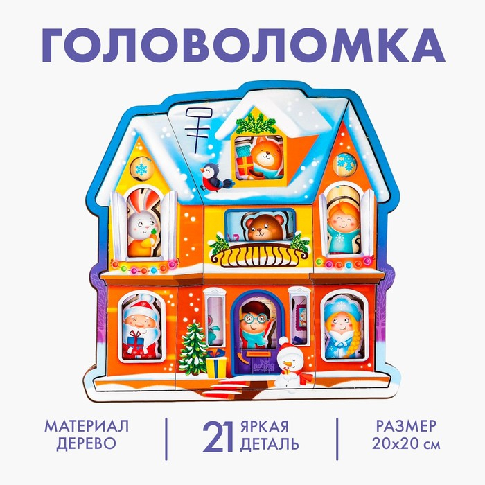 Новогодняя головоломка «Готовимся к Новому году» Новогодняя головоломка «Готовимся к Новому году»