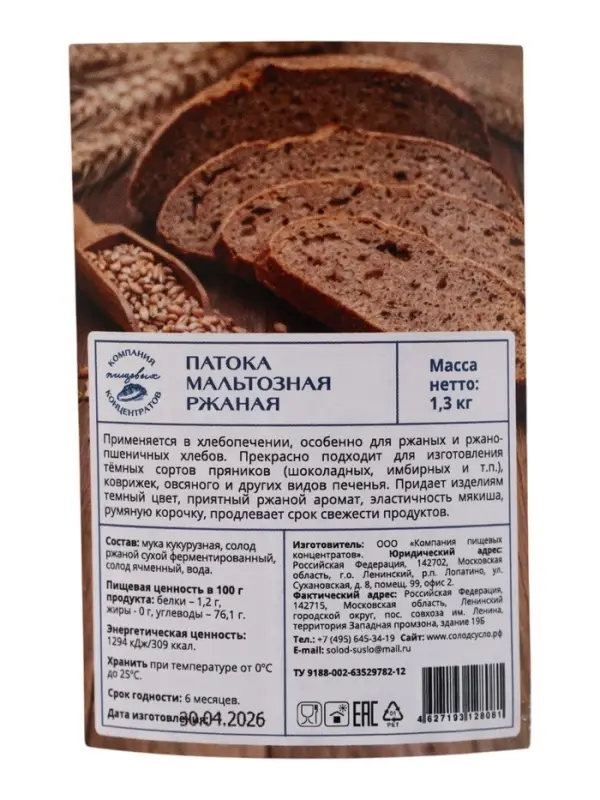 Патока мальтозная &laquo;КондиМир&raquo;, 1300 г