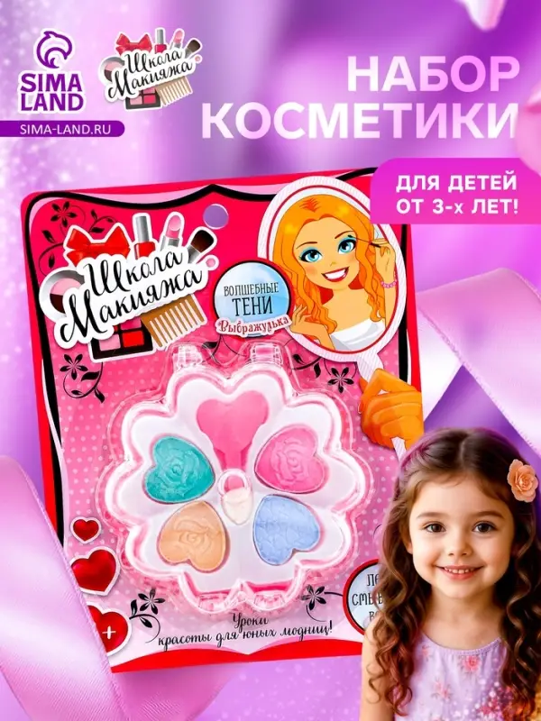 Набор косметики для девочки &laquo;Цветочек&raquo;