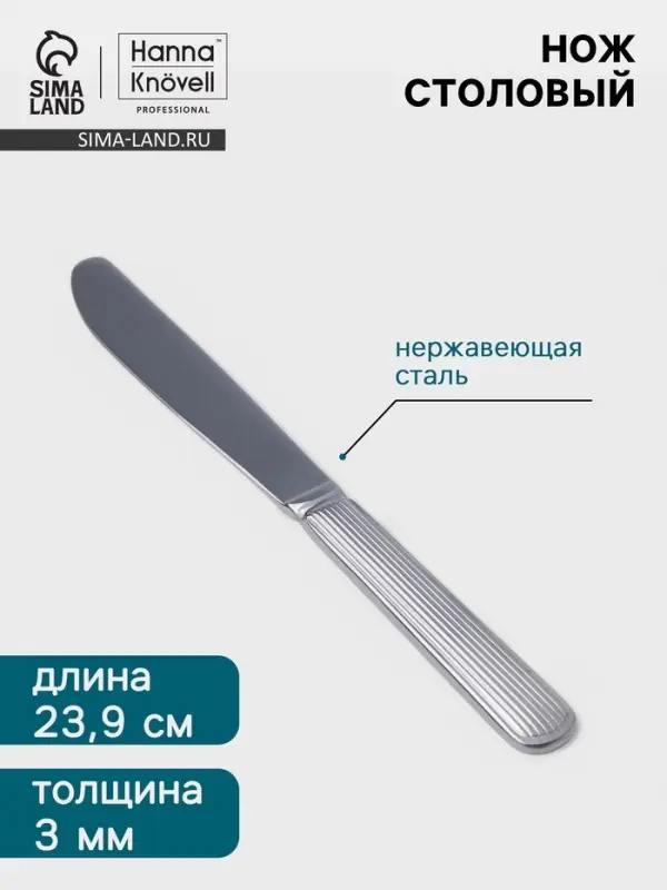 Нож столовый Hanna Kn&ouml;vell Asnen, 23.9 см, толщина 3 мм, нержавеющая сталь, серебристый