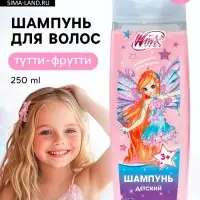 Детский шампунь для волос, аромат: тутти-фрутти, 250 мл, &laquo;Винкс&raquo;