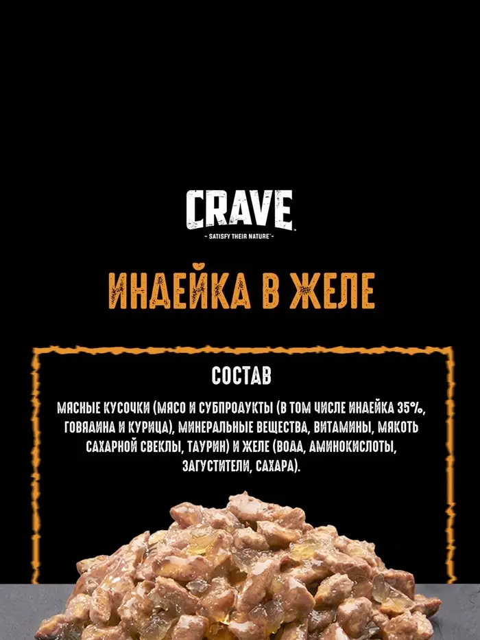 Влажный корм Crave для кошек, пауч индейка в желе, 70г Влажный корм Crave для кошек, пауч индейка в желе, 70г