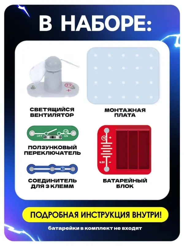 Конструктор электронный &laquo;Светящийся вентилятор&raquo;, 5 деталей