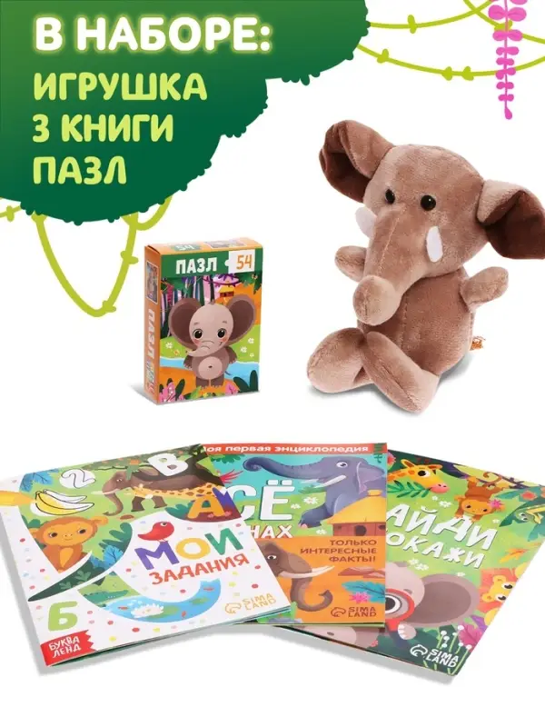 Подарочный набор 3в1 &laquo;Слонёнок Топа&raquo;, 3 книги, пазл, мягкая игрушка