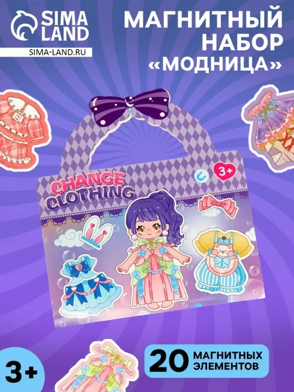 Магнитный набор &laquo;Модница&raquo; блестящий