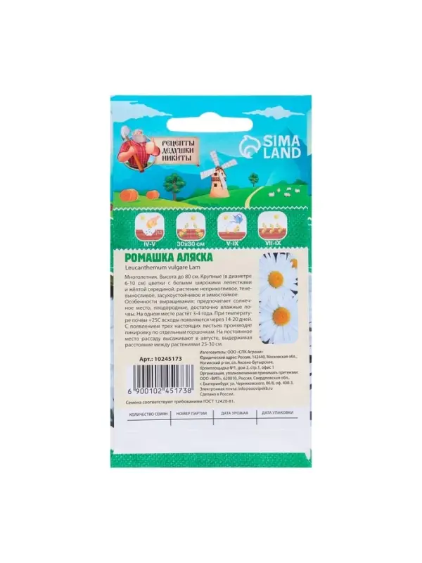 Семена цветов Ромашки  Семена цветов Ромашки "Аляска", 0,3 г