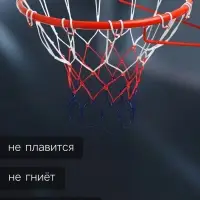 Сетка баскетбольная ONLYTOP, 50 см, нить 3 мм, 2 шт.
