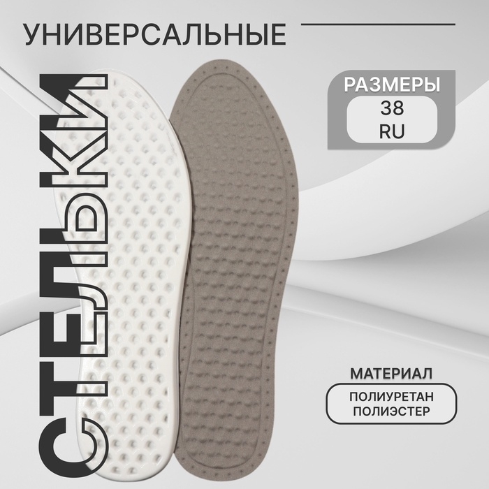 Стельки для обуви, универсальные, р-р RU до 38 (р-р Пр-ля до 40), 25 см, пара, цвет серый Стельки для обуви, универсальные, р-р RU до 38 (р-р Пр-ля до 40), 25 см, пара, цвет серый