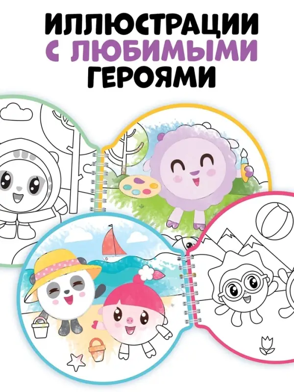 Раскраска многоразовая &laquo;Рисуй водой. Идём гулять!&raquo;, 10 стр., маркер, Малышарики
